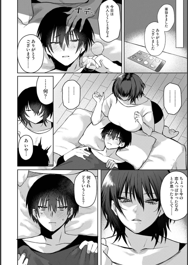 201号室の劣情(単話)_8枚目の画像